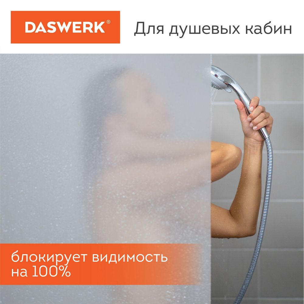 Пленка на окно самоклеящаяся статическая БЕЗ КЛЕЯ, солнцезащитная, 67,5х150 см, матовая, DASWERK