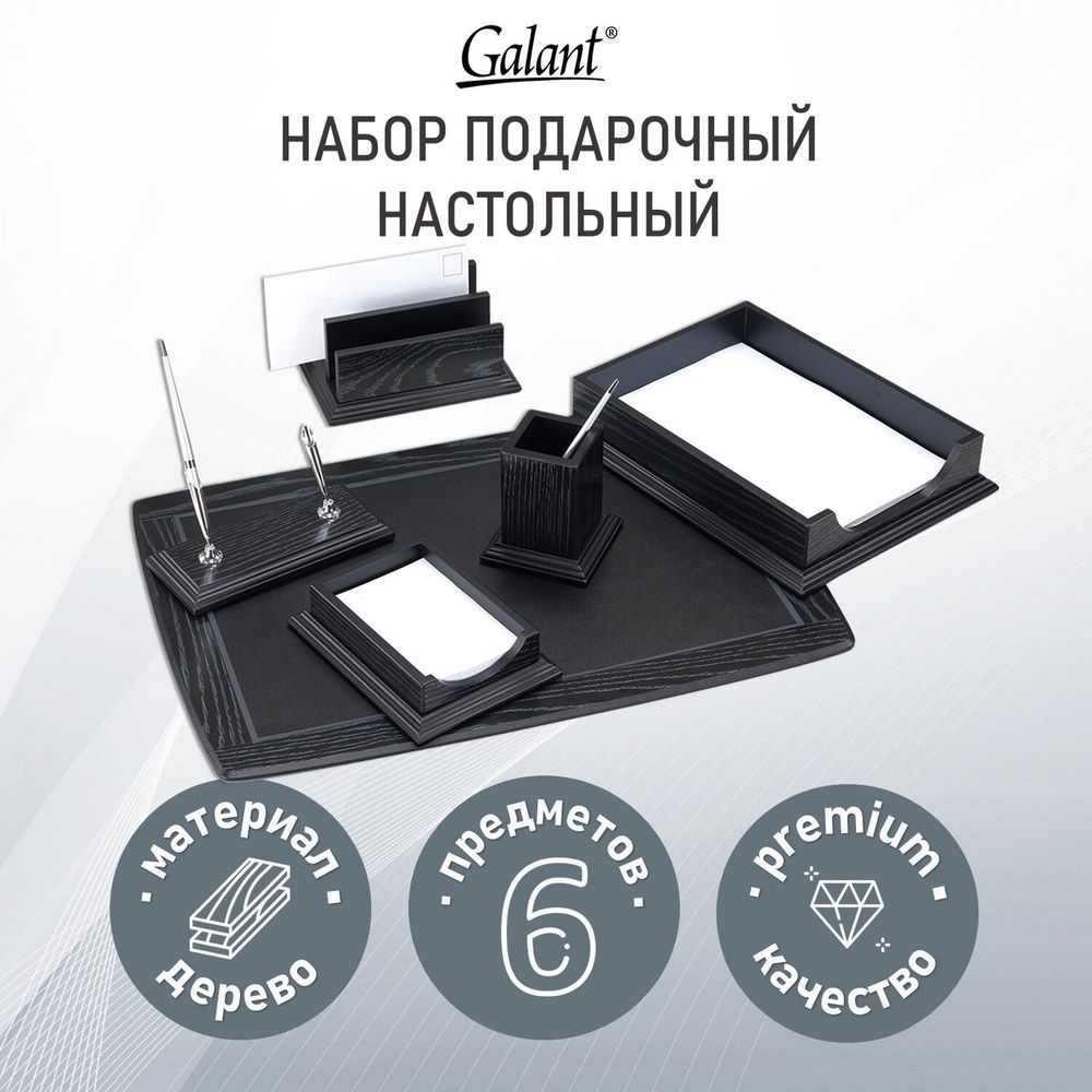 Набор настольный GALANT "Black Hawk" из дерева, 6 предметов, цвет "чёрный дуб"