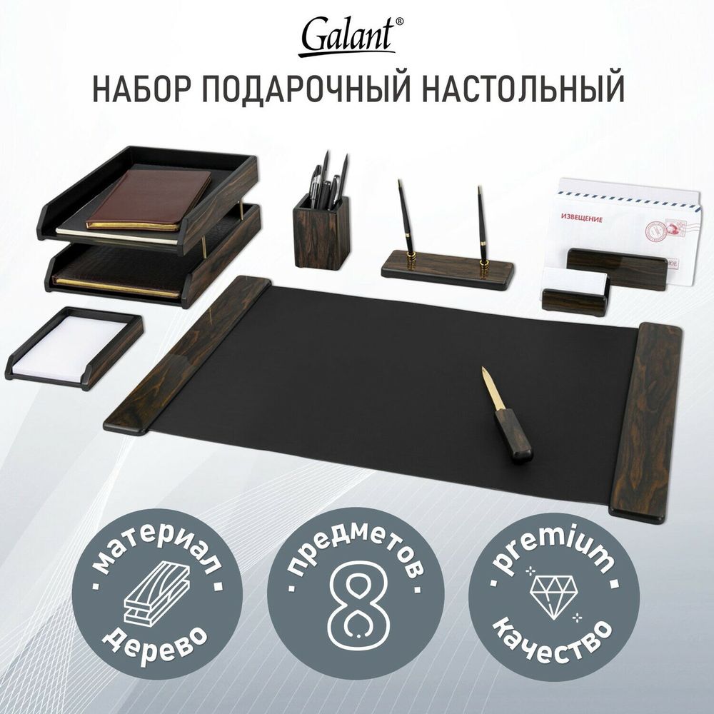 Набор настольный GALANT "Blackwood" из дерева, 8 предметов, цвет "чёрное дерево"