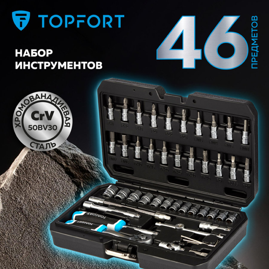 Набор инструмента автомобильный TOPFORT 46 предметов 