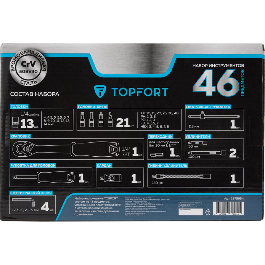 Набор инструмента автомобильный TOPFORT 46 предметов 