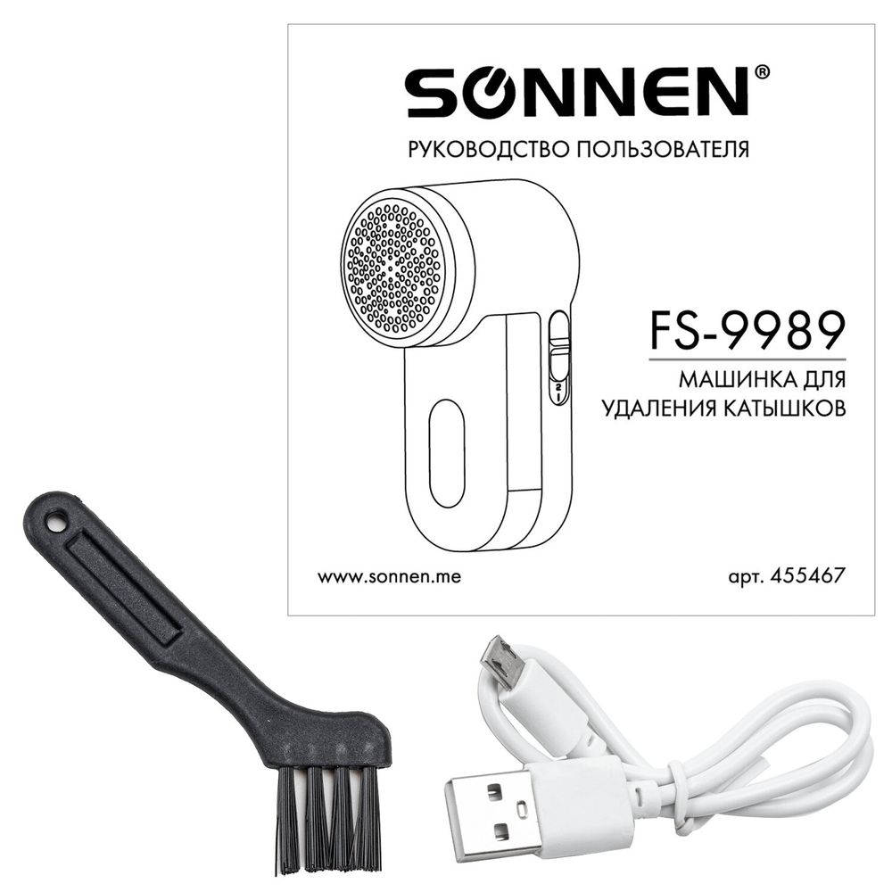 Машинка для удаления катышков с аккумулятором с широкой рабочей поверхностью SONNEN FS-9989