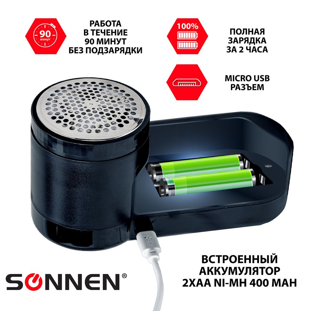 Машинка для удаления катышков с аккумулятором с широкой рабочей поверхностью SONNEN FS-9989