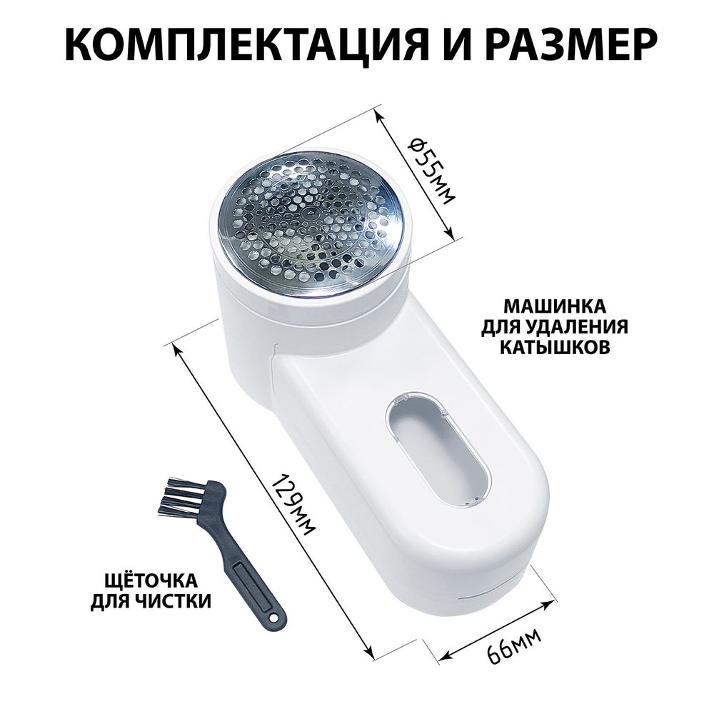 Машинка для удаления катышков с широкой рабочей поверхностью миниклинер SONNEN FS-9988
