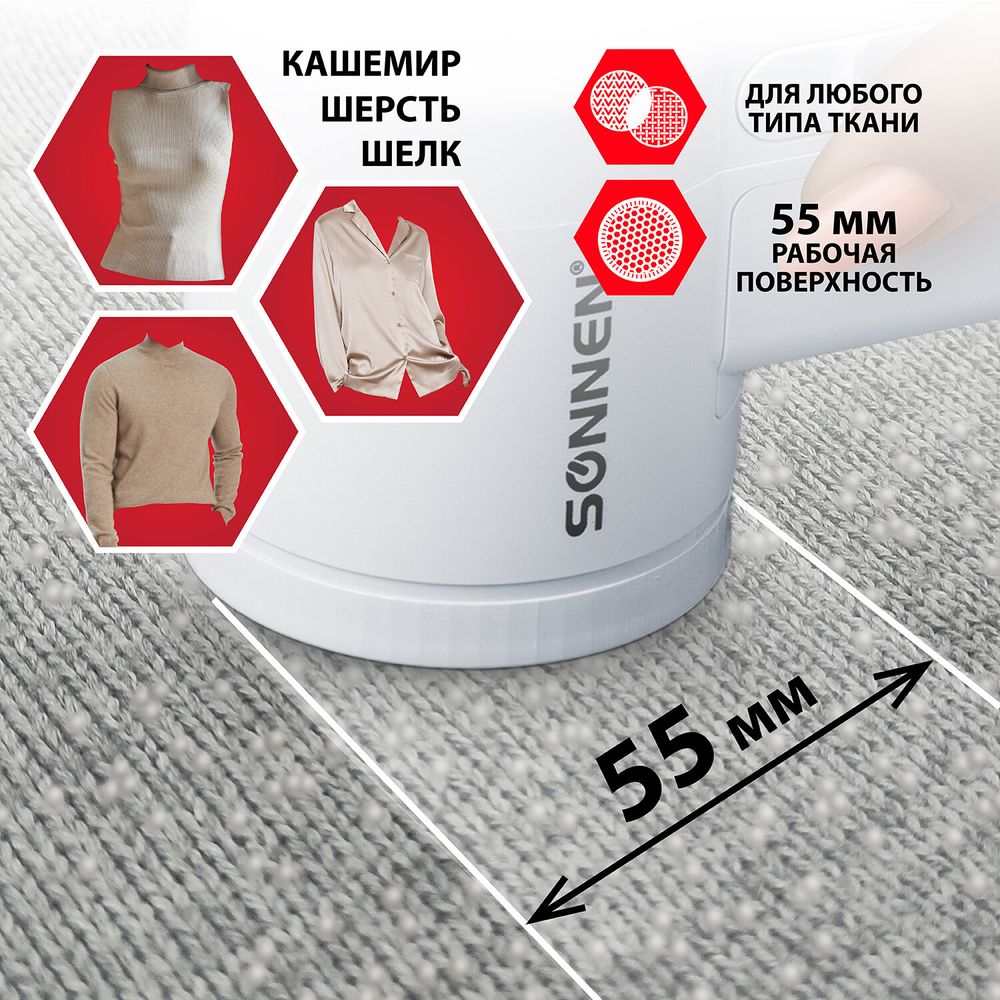 Машинка для удаления катышков с широкой рабочей поверхностью миниклинер SONNEN FS-9988