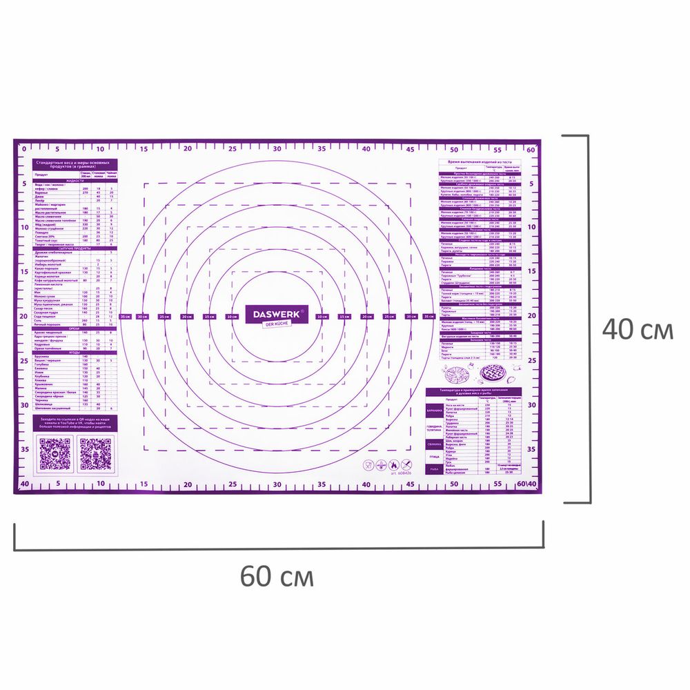 Коврик силиконовый для раскатки/запекания 40х60 см, фиолетовый, ПОДАРОК пластиковый нож, DASWERK