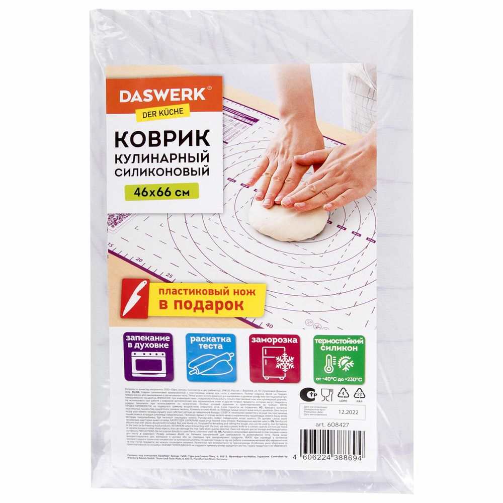 Коврик силиконовый для раскатки/запекания 46х66 см, фиолетовый, ПОДАРОК пластиковый нож, DASWERK