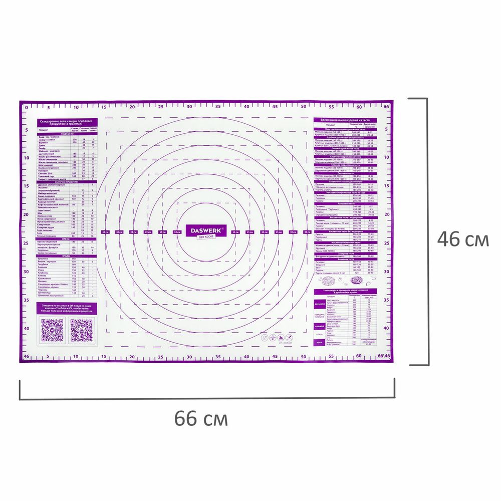 Коврик силиконовый для раскатки/запекания 46х66 см, фиолетовый, ПОДАРОК пластиковый нож, DASWERK