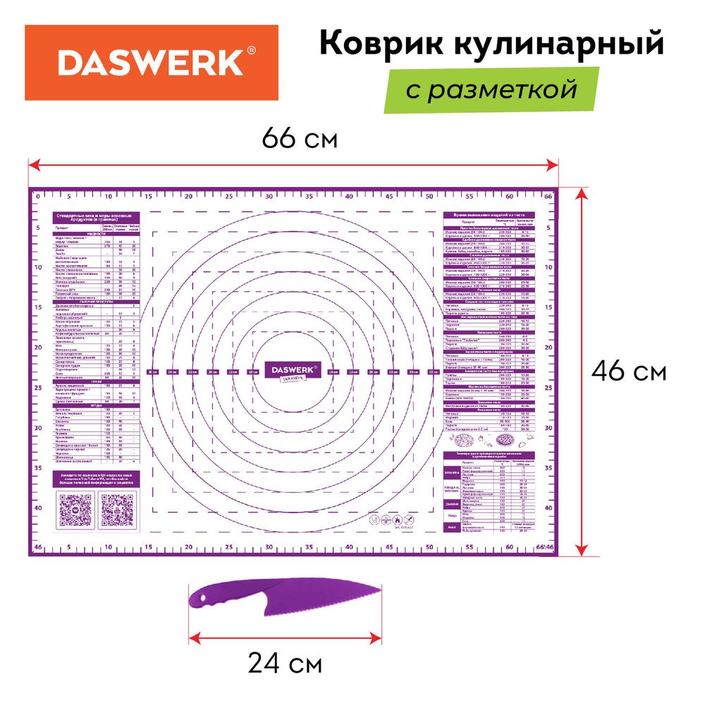 Коврик силиконовый для раскатки/запекания 46х66 см, фиолетовый, ПОДАРОК пластиковый нож, DASWERK