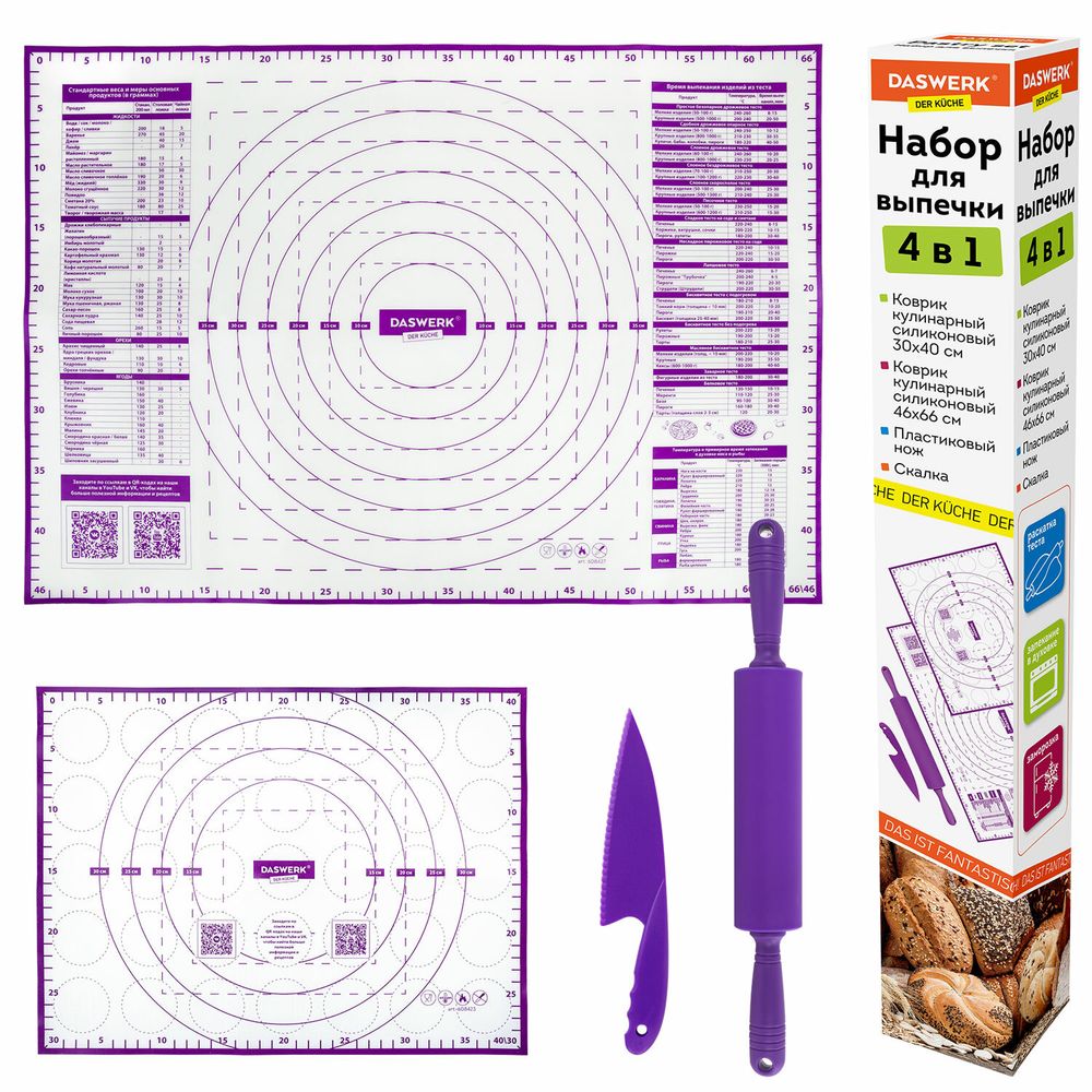 Коврики силиконовые для выпечки 4 в 1: Коврики 30х40 см / 46х66 см, Нож 24 см, Скалка, DASWERK