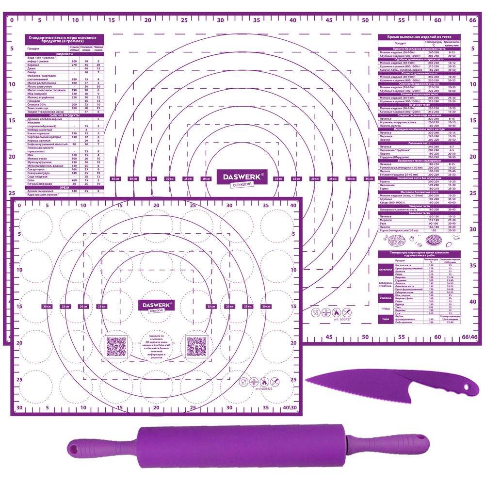 Коврики силиконовые для выпечки 4 в 1: Коврики 30х40 см / 46х66 см, Нож 24 см, Скалка, DASWERK