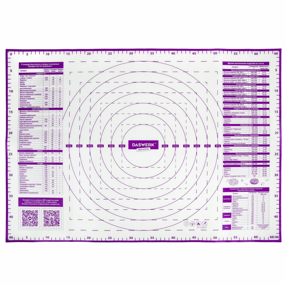 Коврики силиконовые для выпечки 4 в 1: Коврики 30х40 см / 46х66 см, Нож 24 см, Скалка, DASWERK