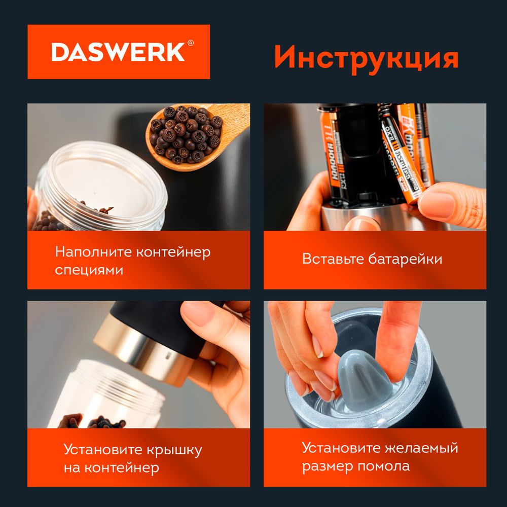 Гравитационная мельница для соли и специй электрическая с подсветкой, PM-5, DASWERK