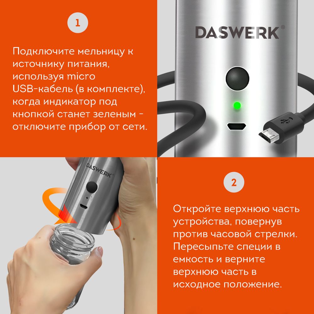 Гравитационная мельница для соли и специй электрическая, USB, PM-7, DASWERK