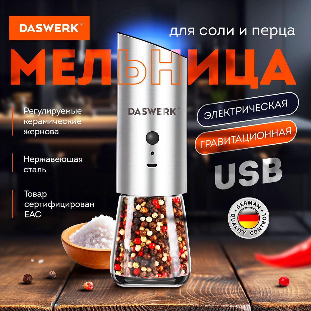 Гравитационная мельница для соли и специй электрическая, USB, PM-7, DASWERK