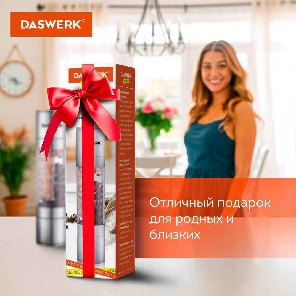 Механическая мельница для соли и перца 2 в 1, 4 уровня помола, нержавеющая сталь, DASWERK