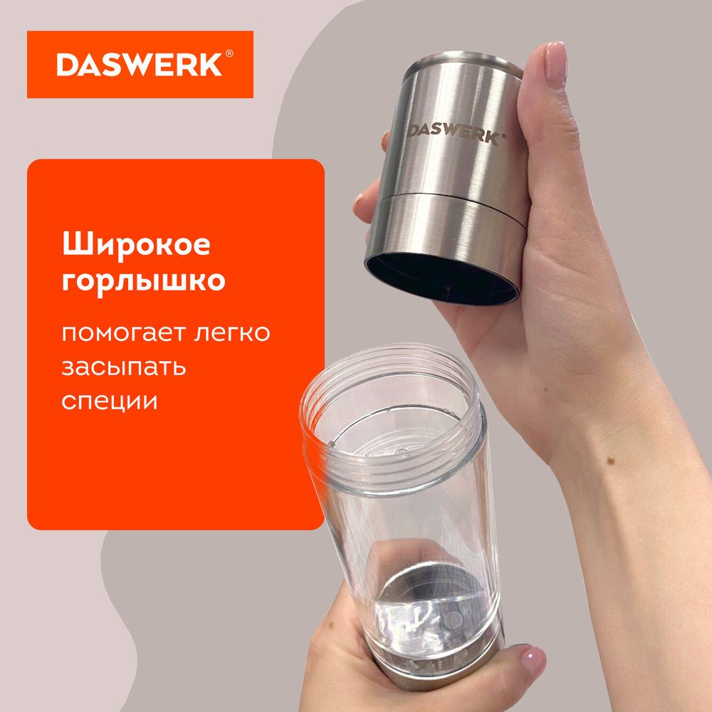 Механическая мельница для соли и перца 2 в 1, 4 уровня помола, нержавеющая сталь, DASWERK