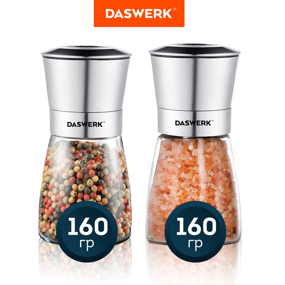 Механические ручные мельницы для соли и перца, набор 2 шт., нержавеющая сталь, DASWERK