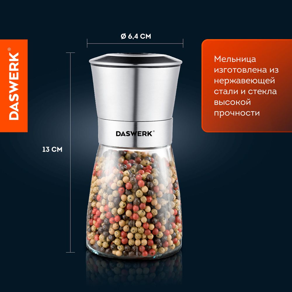 Механические ручные мельницы для соли и перца, набор 2 шт., нержавеющая сталь, DASWERK