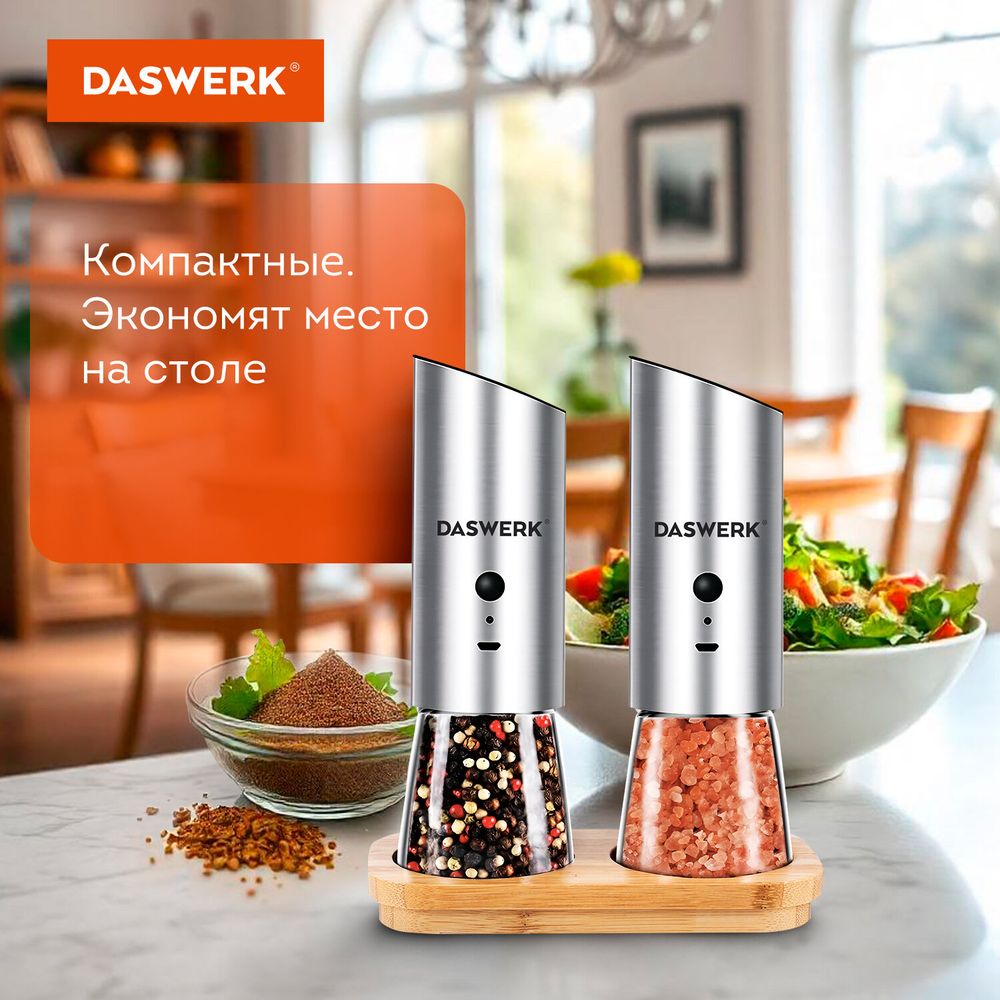 Набор гравитационных мельниц для соли и специй, электрические, 2 шт., USB, PM-8, DASWERK
