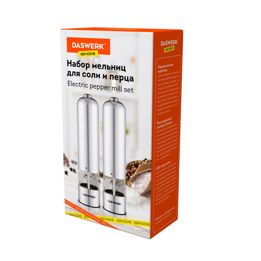Набор мельниц для соли и специй электрические с подсветкой, 2 шт., PM-2, DASWERK