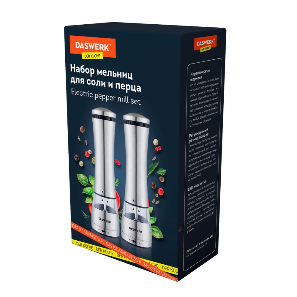 Набор мельниц для соли и специй электрические с подсветкой, 2 шт., PM-4, DASWERK
