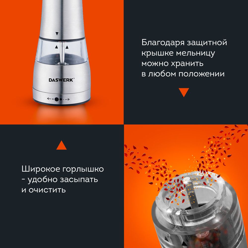 Набор мельниц для соли и специй электрические с подсветкой, 2 шт., PM-4, DASWERK