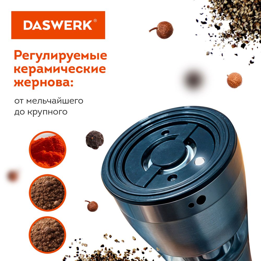 Набор мельниц для соли и специй электрические с подсветкой, 2 шт., PM-4, DASWERK