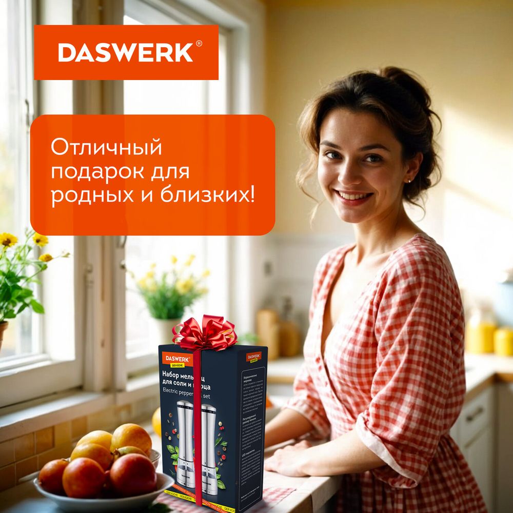 Набор мельниц для соли и специй электрические с подсветкой, 2 шт., PM-4, DASWERK