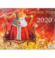 Календарь Трио СИМВОЛ ГОДА  №6, на 2020г
