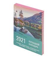 Календарь настольный перекидной 2021 год, 160 л., блок офсет, цветной, 2 краски, BRAUBERG, 