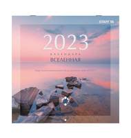 Календарь настенный перекидной 2023 г., 12 листов, 29х29 см, 