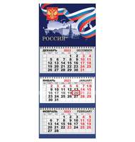Календарь настенный 3-х блочный  ТРИО СТАНДАРТ на 2023 год Cимволика России