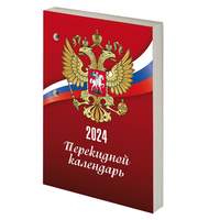 Календарь настольный перекидной 2024 г., 160 л., блок газетный, 1 краска, STAFF, 