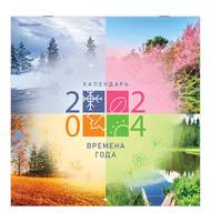 Календарь настенный перекидной на 2024 г., BRAUBERG, 12 листов, 29х29 см, 