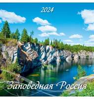 Календарь настенный, 2024, Заповедная Россия, 285х285