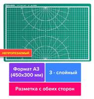 Коврик (мат) для резки BRAUBERG 3-слойный, А3 (450х300мм), двусторонний, толщина 3мм, зелены