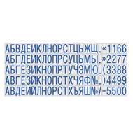 Касса COLOP Type Set C букв, цифр, символов, кирилица, 6,5мм