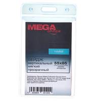 Бейдж 55х85мм вертикальный MEGA Label, прозрачный, мягкий