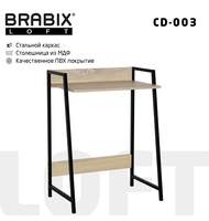 Стол на металлокаркасе BRABIX LOFT CD-003 (ш640*г420*в840мм), цвет дуб натуральный