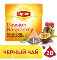 Чай Lipton Passion Raspberry черный с малиной и маракуйей 20 пакетиков