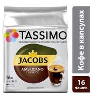 Кофе в капсулах Tassimo Americano 16 порций