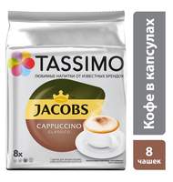 Кофе в капсулах Tassimo Cappuccino Classico 8 порций