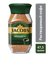 Кофе Jacobs Monarch растворимый 47,5г стекло