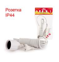 Сетевой удлинитель LUX У-101-03 одноместный б/заз., 250В 10А, 3м