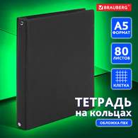 Тетрадь на кольцах А5 (180х220 мм), 80 листов, обложка ПВХ, клетка, BRAUBERG, черный