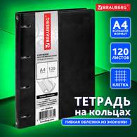 Тетрадь на кольцах БОЛЬШАЯ А4 (240х310 мм), 120 листов, под кожу, клетка, BRAUBERG 