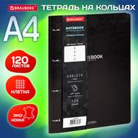 Тетрадь на кольцах БОЛЬШАЯ А4 (240х310 мм), 120 л., под кожу, BRAUBERG VISTA, Black