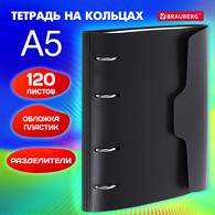 Тетрадь на кольцах А5 175х220 мм, 120 л., пластик, на липучке, с разделителями, BRAUBERG, Черный