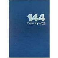 Книга учета 144 л., А4, 208х292мм, клетка, блок - офсет, сшито-клееный, обложка - бумвинил, синий
